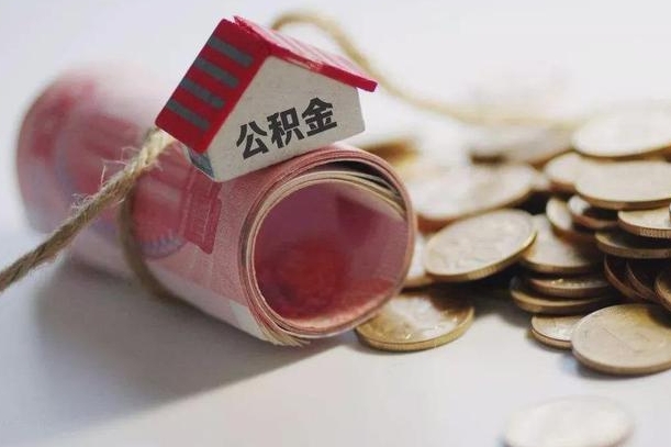 安阳公积金提取中介（公积金提取中介手续费）